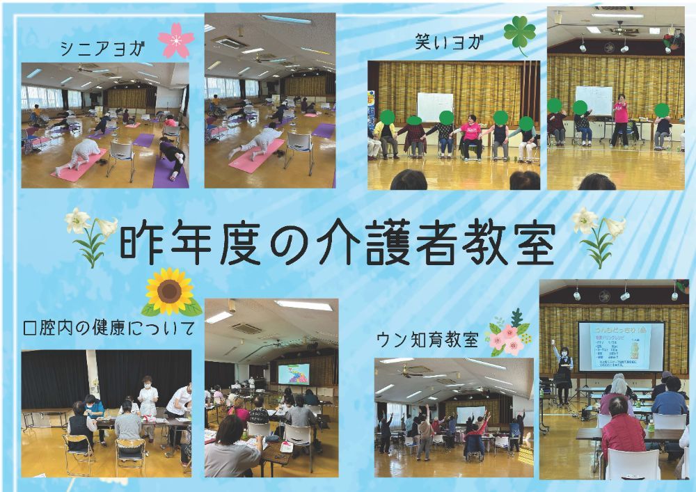 昨年度の介護者教室